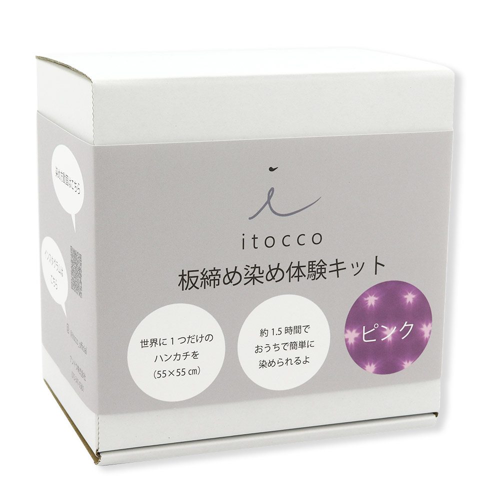 板締め染め体験キット ピンク 小物 着物 きもの 通販サイト いち利モール