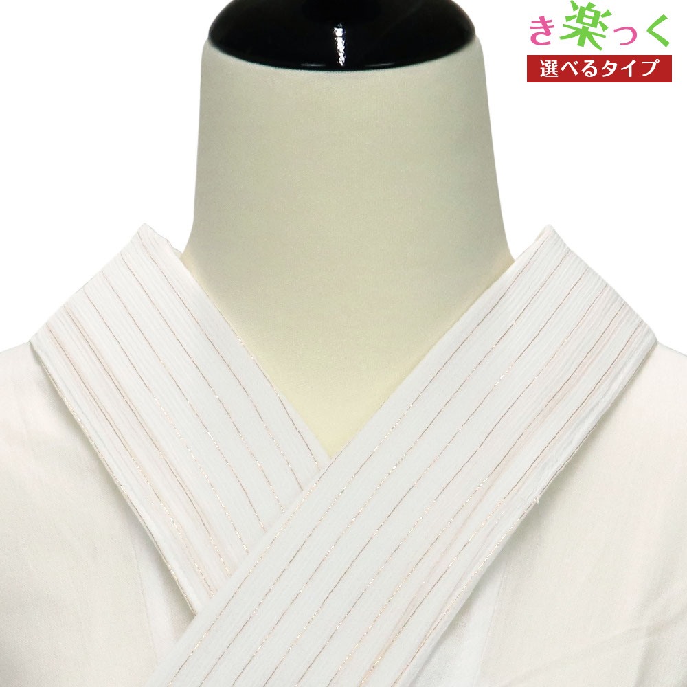 き楽っく替え衿(楊柳/ストライプ)【衿秀】