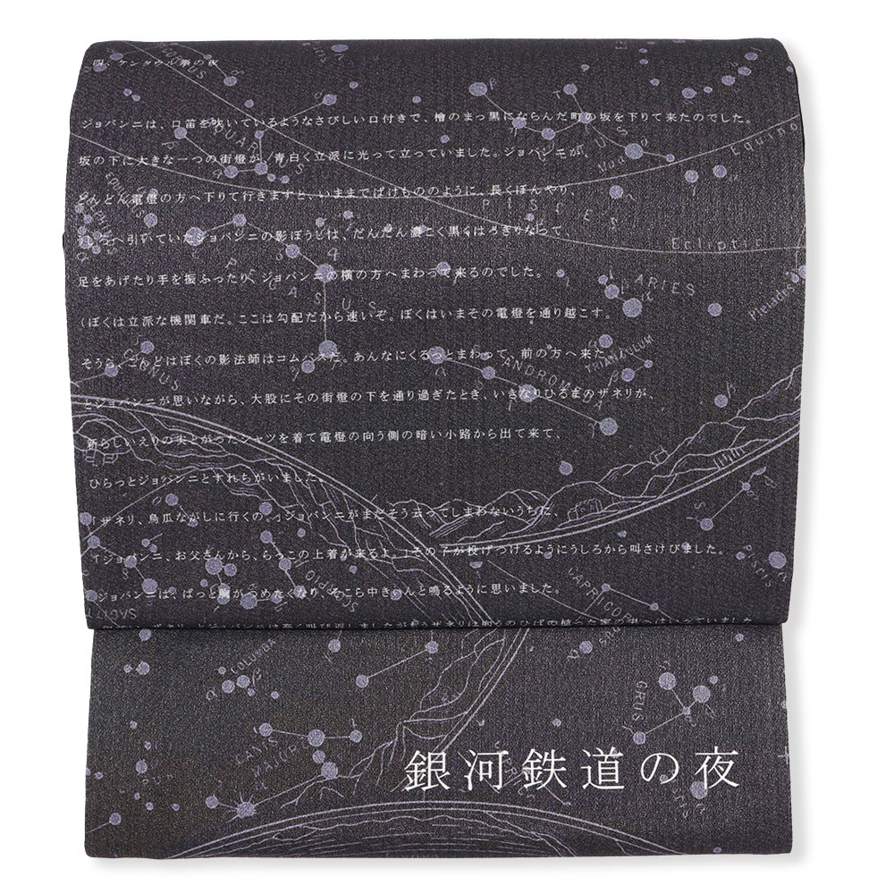 袋帯(銀河鉄道の夜)『和ART』