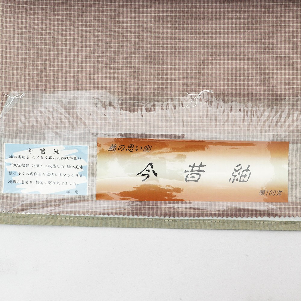 浜松紬（格子）：薄茶『今昔紬』