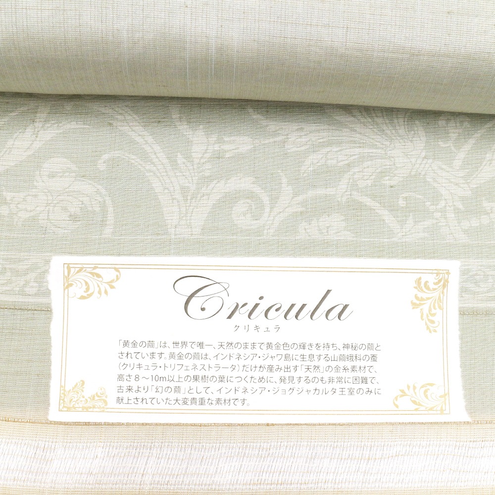 黄金繭紬（段更紗）：緑『Cricula（クリキュラ）』