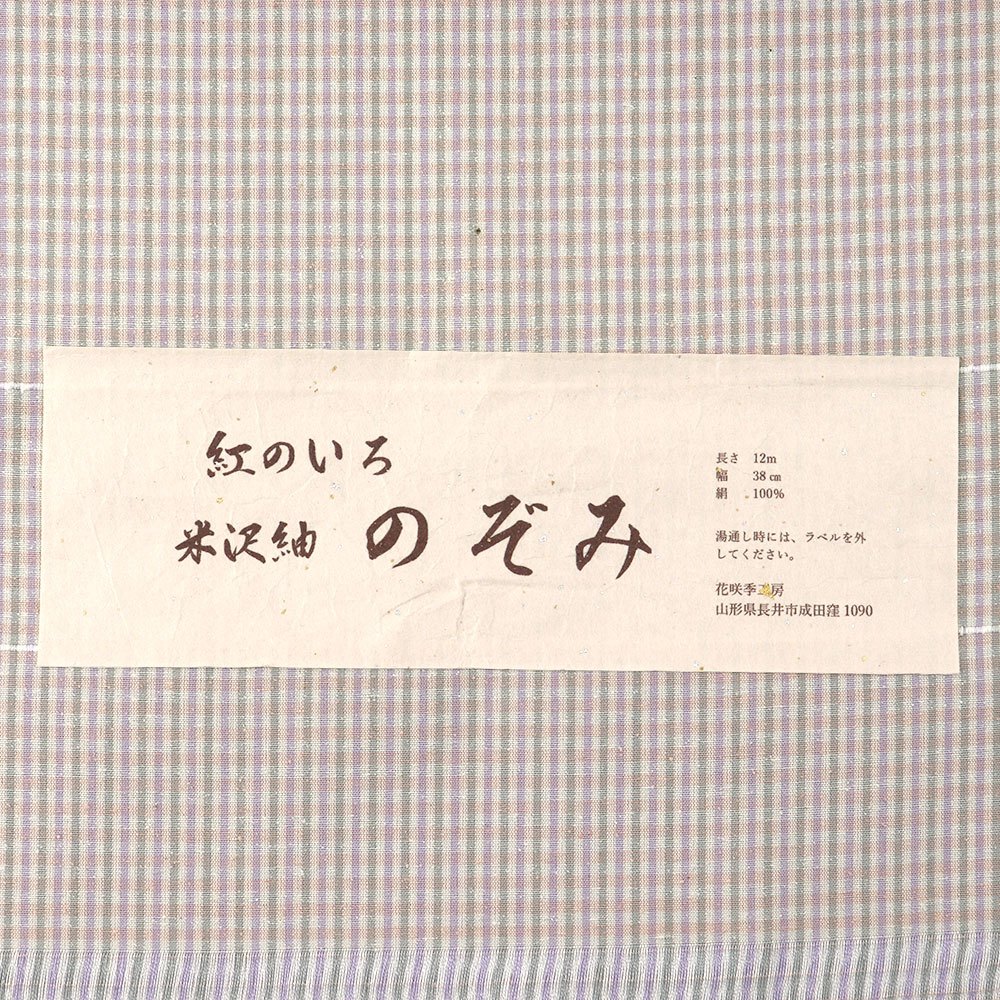 米沢紬（格子）：紫×桃×グレー『のぞみ』