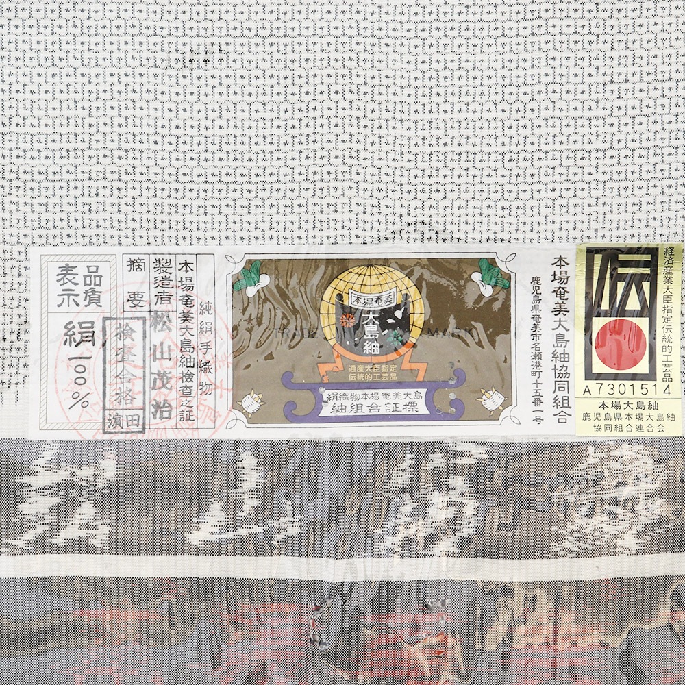 白大島紬（7マルキ/100亀甲絣）