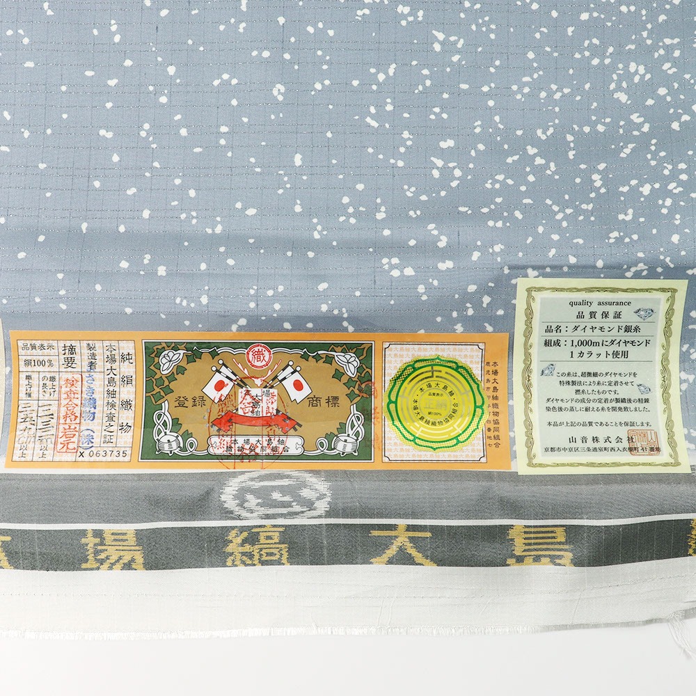 染大島紬(ダイヤモンド銀糸/霞)【まさき織物】