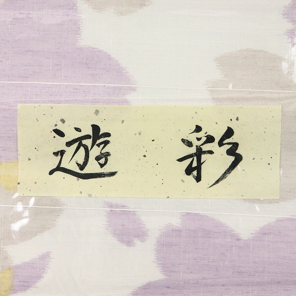 十日町紬(桜尽くし)『遊彩』【勇屋織物】