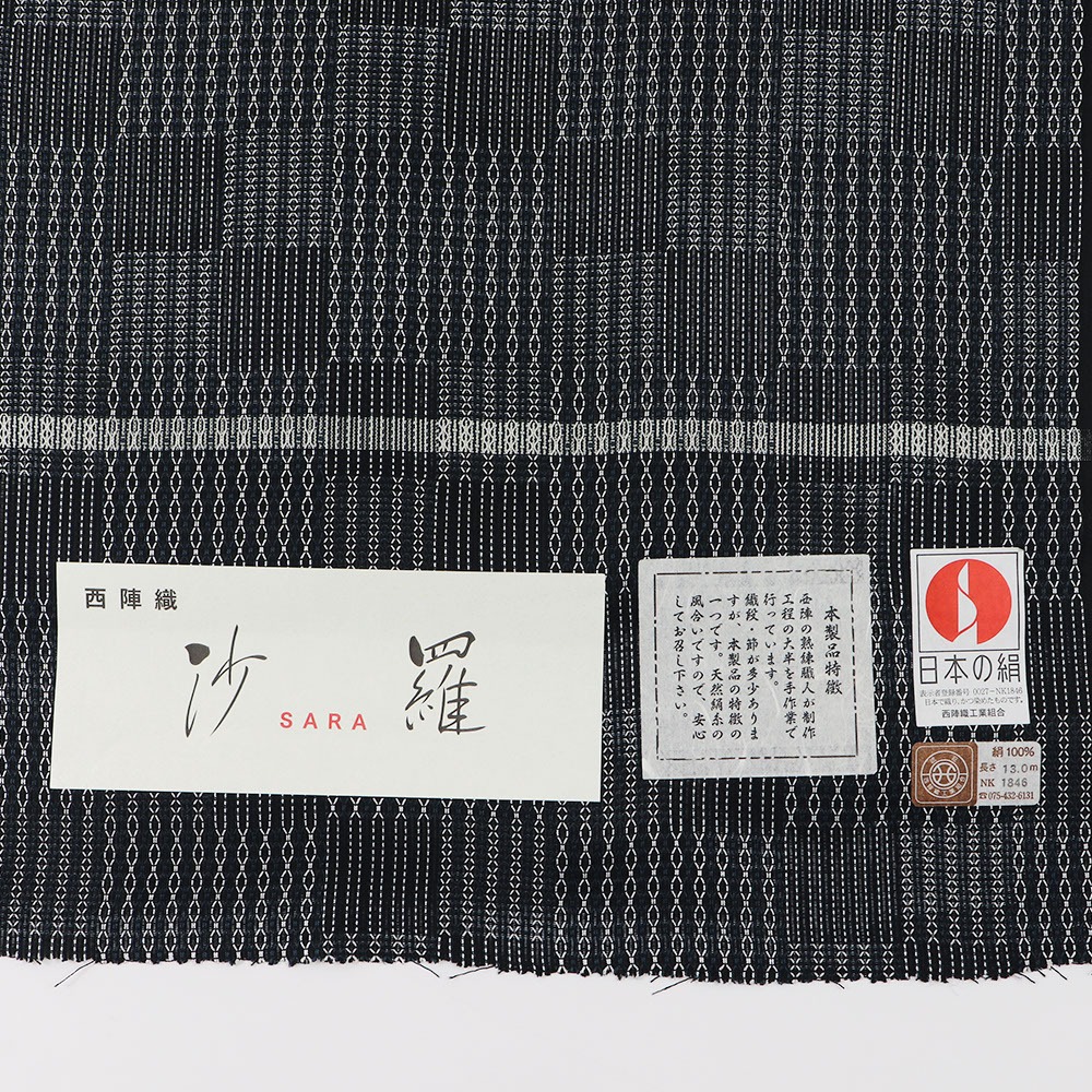 西陣羅(コート用/市松)『沙羅』【川端】