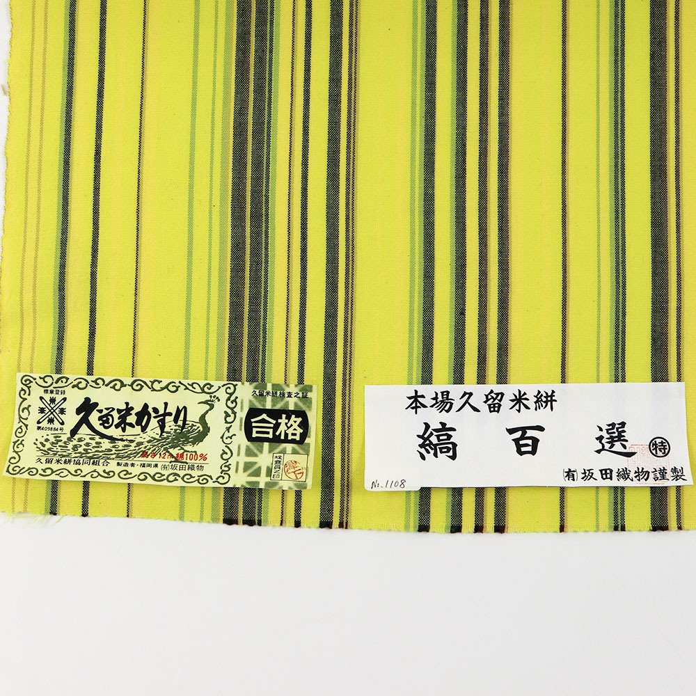 久留米絣(矢鱈縞)『縞百選』【坂田織物】