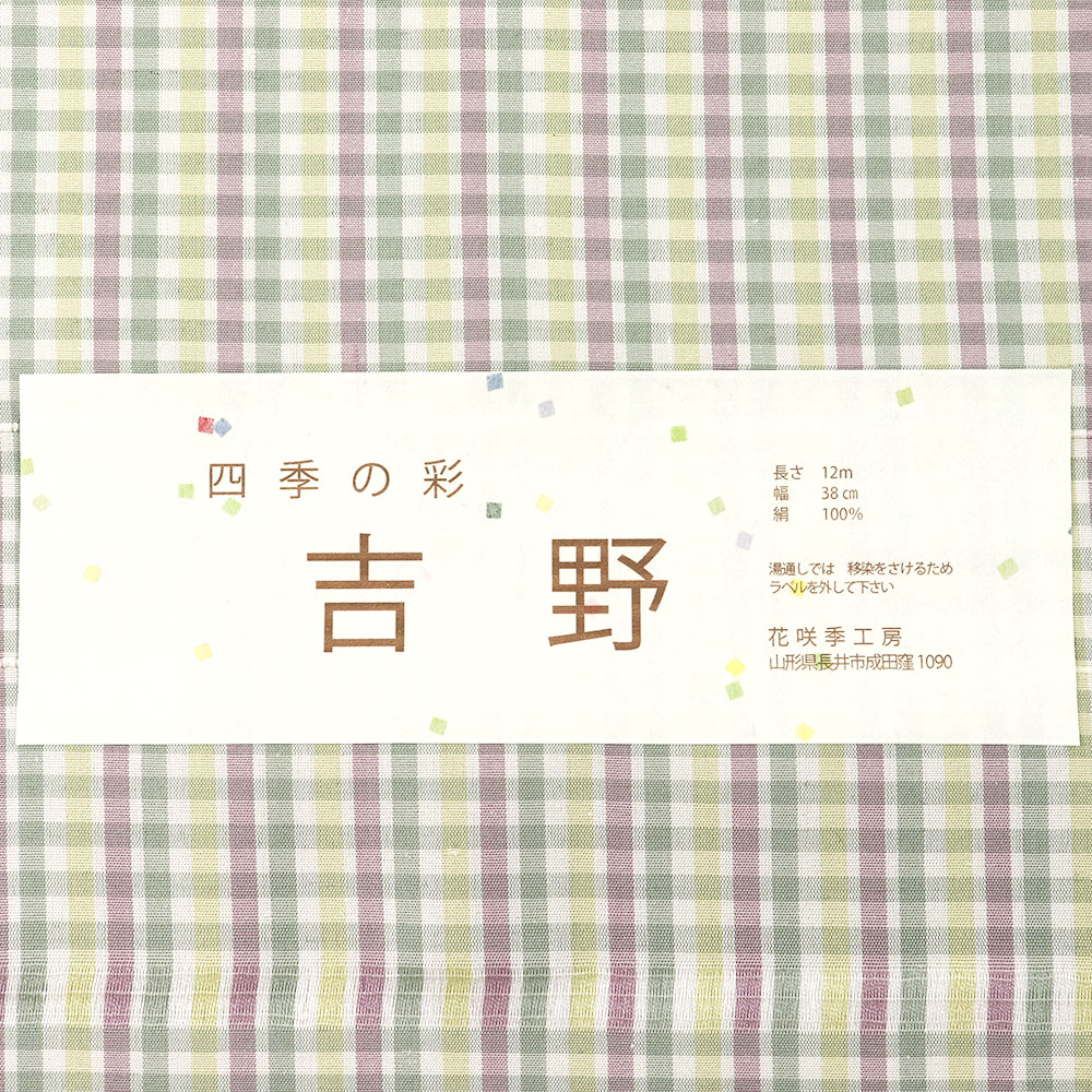 長井紬：緑×ピンク『吉野』