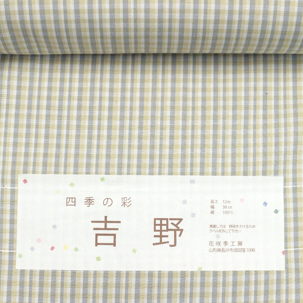 長井紬（格子）：黄緑『吉野』【渡源織物】