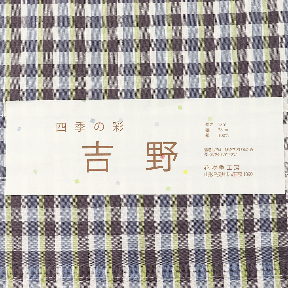 長井紬：青×紫『吉野』