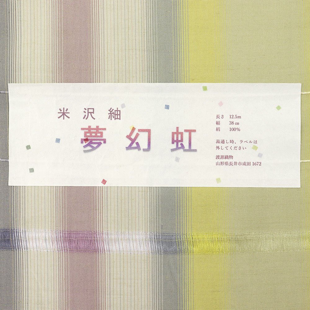 長井紬（縞）：黄色×グレー×紫『夢幻虹』【渡源織物】