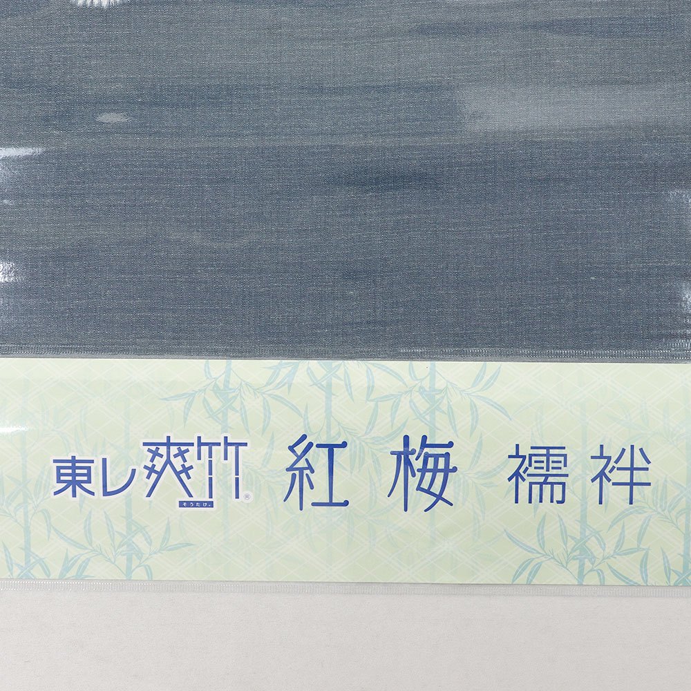 洗える夏長襦袢(絞り風梅花)『紅梅襦袢』【東レ爽竹】