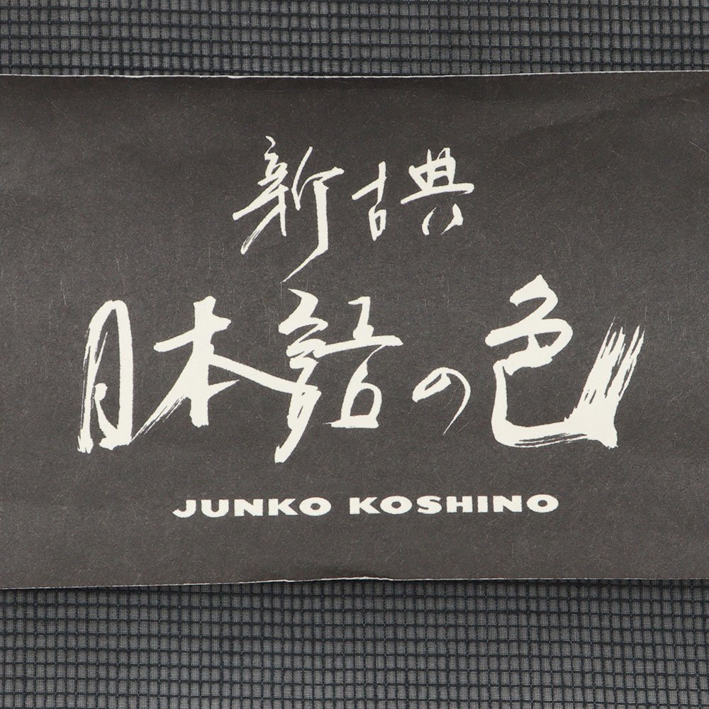 長板染め綿絹紅梅着尺（縞）：鉄黒『新古典・日本語の色』【JUNKO KOSHINO】