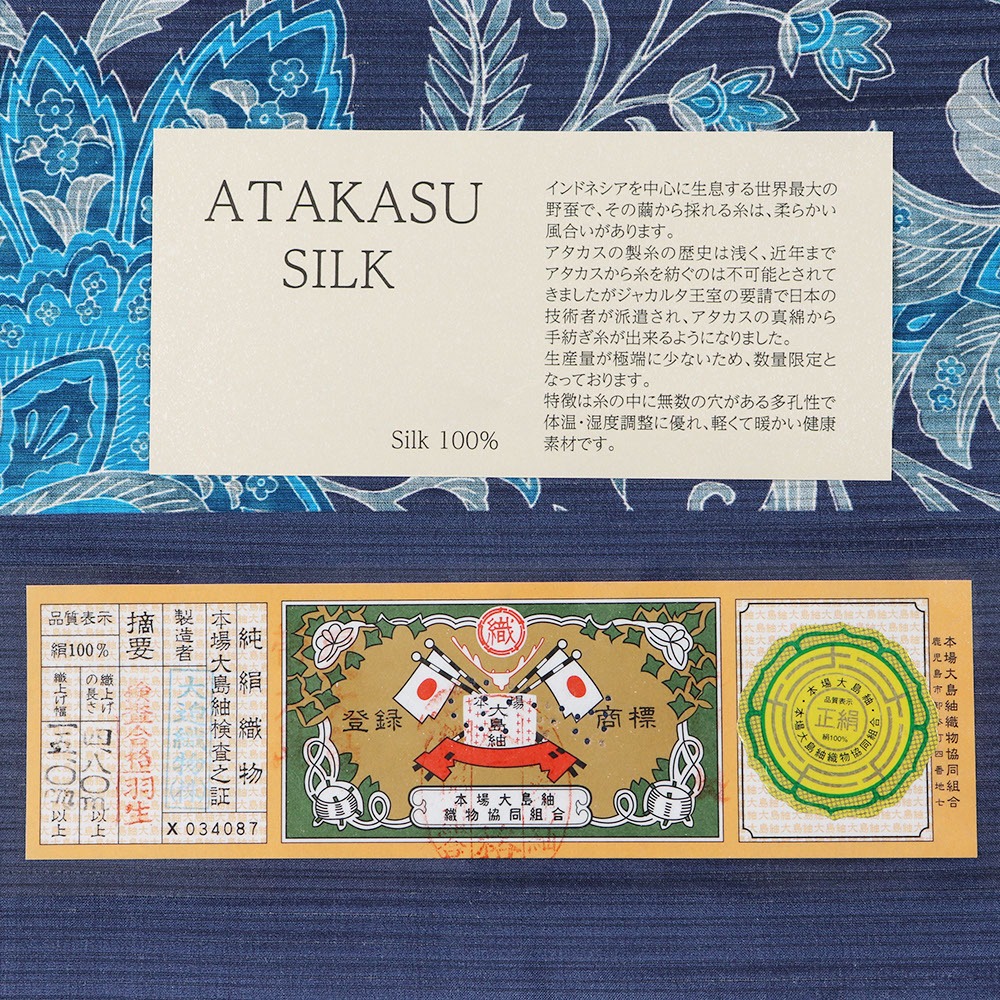 大島紬袋帯(アタカス地/唐花)【大迫織物】