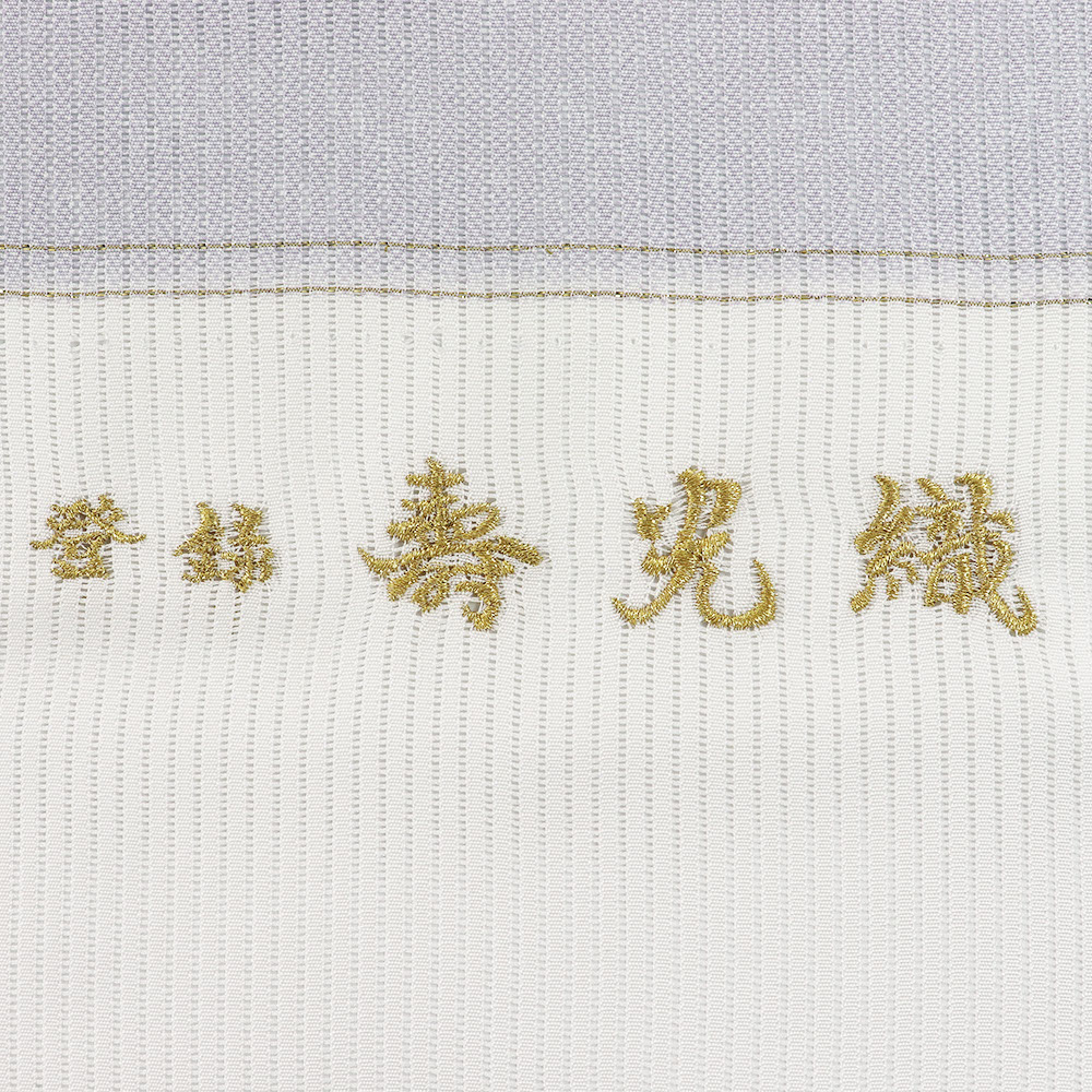 絽色無地(両面染)『壽光織』