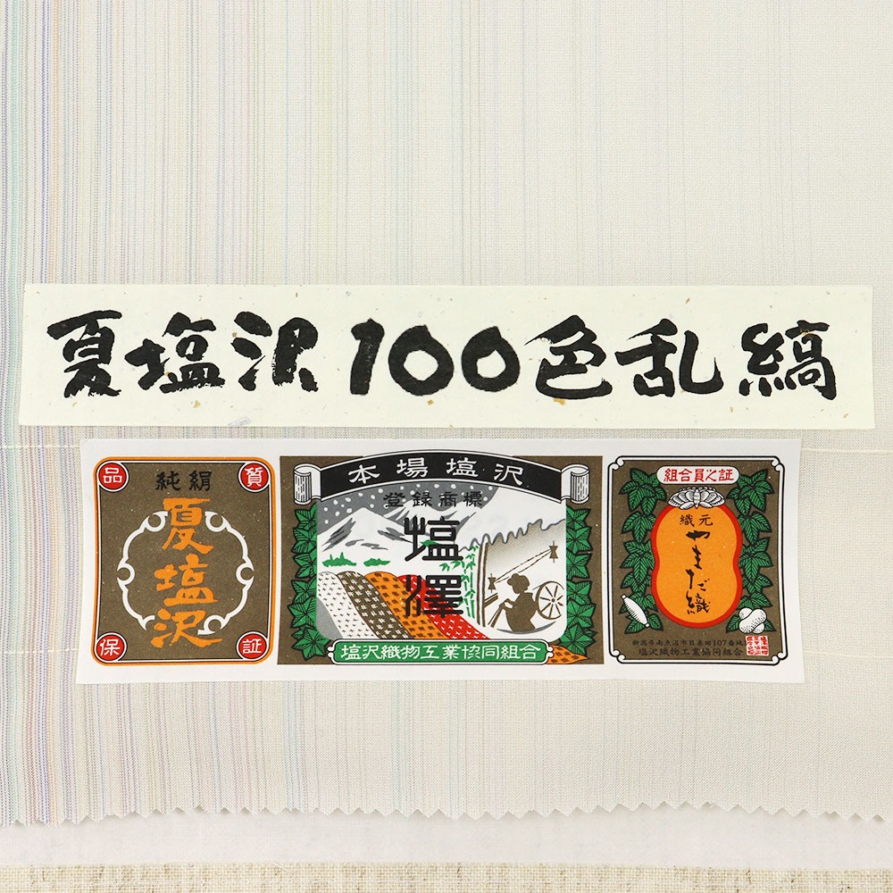 夏塩沢『100色乱縞』【やまだ織】