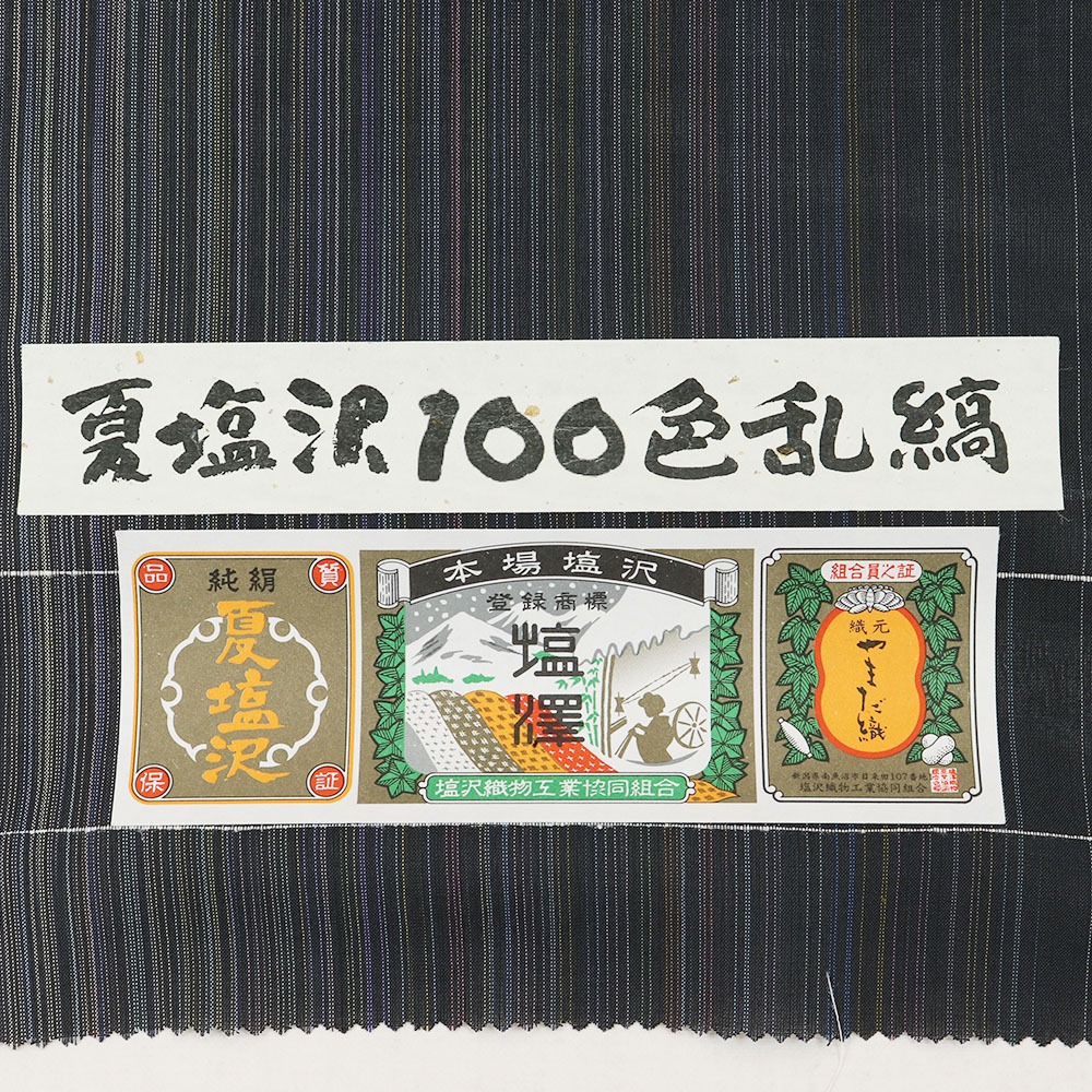 夏塩沢『100色乱縞』【やまだ織】