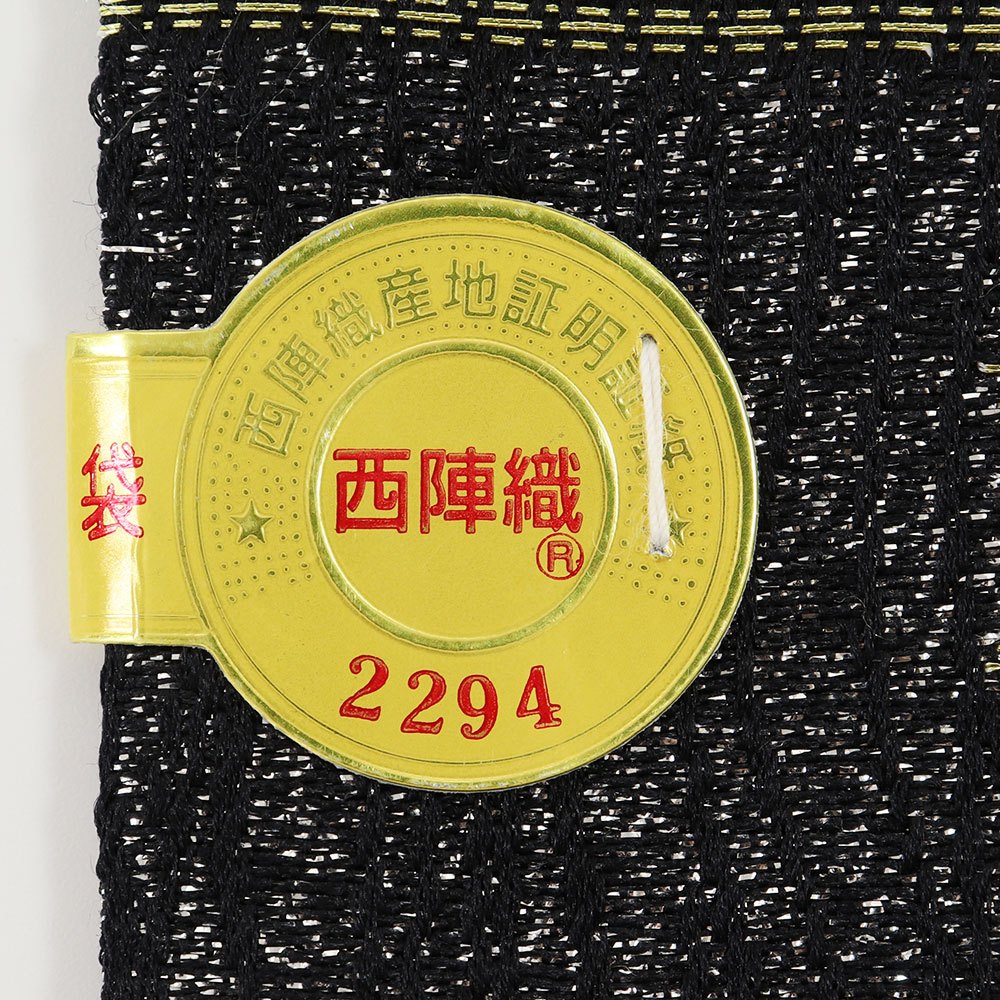 西陣袋帯（橋文）：黒×金×銀『京三彩唐膨』【京洛苑たはら】