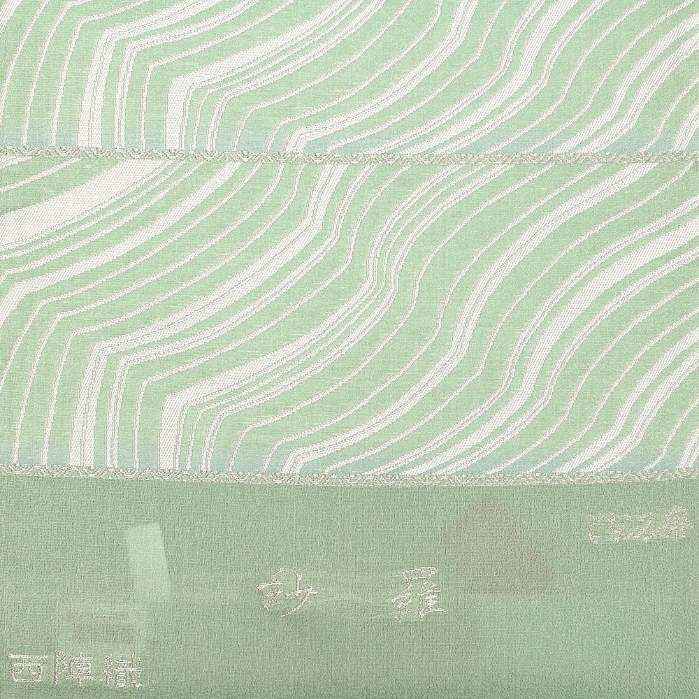 西陣袋帯（波）：黄緑『紗羅』【となみ織物】