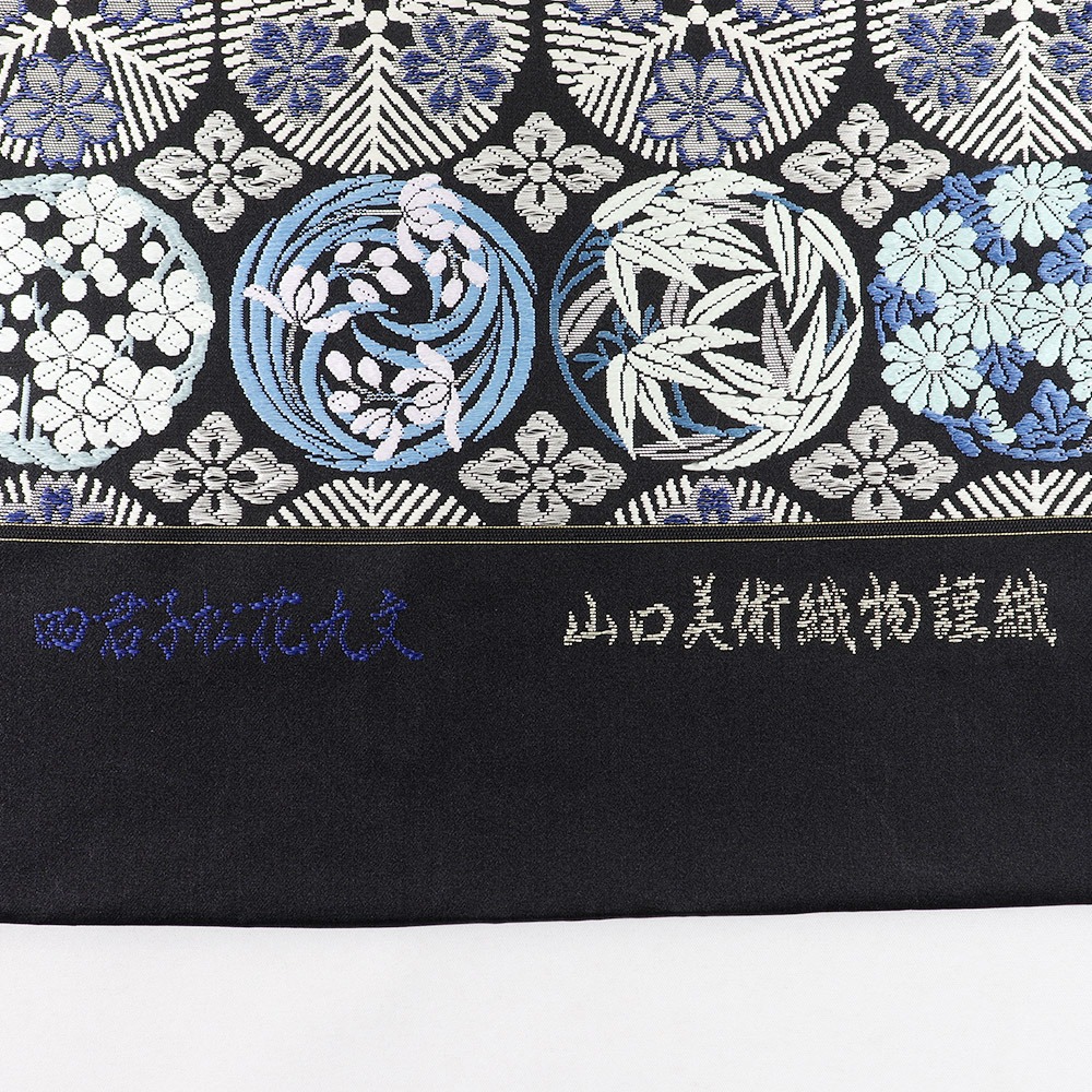 西陣袋帯（四君子松花丸文）『本草木藍染』【山口美術織物】