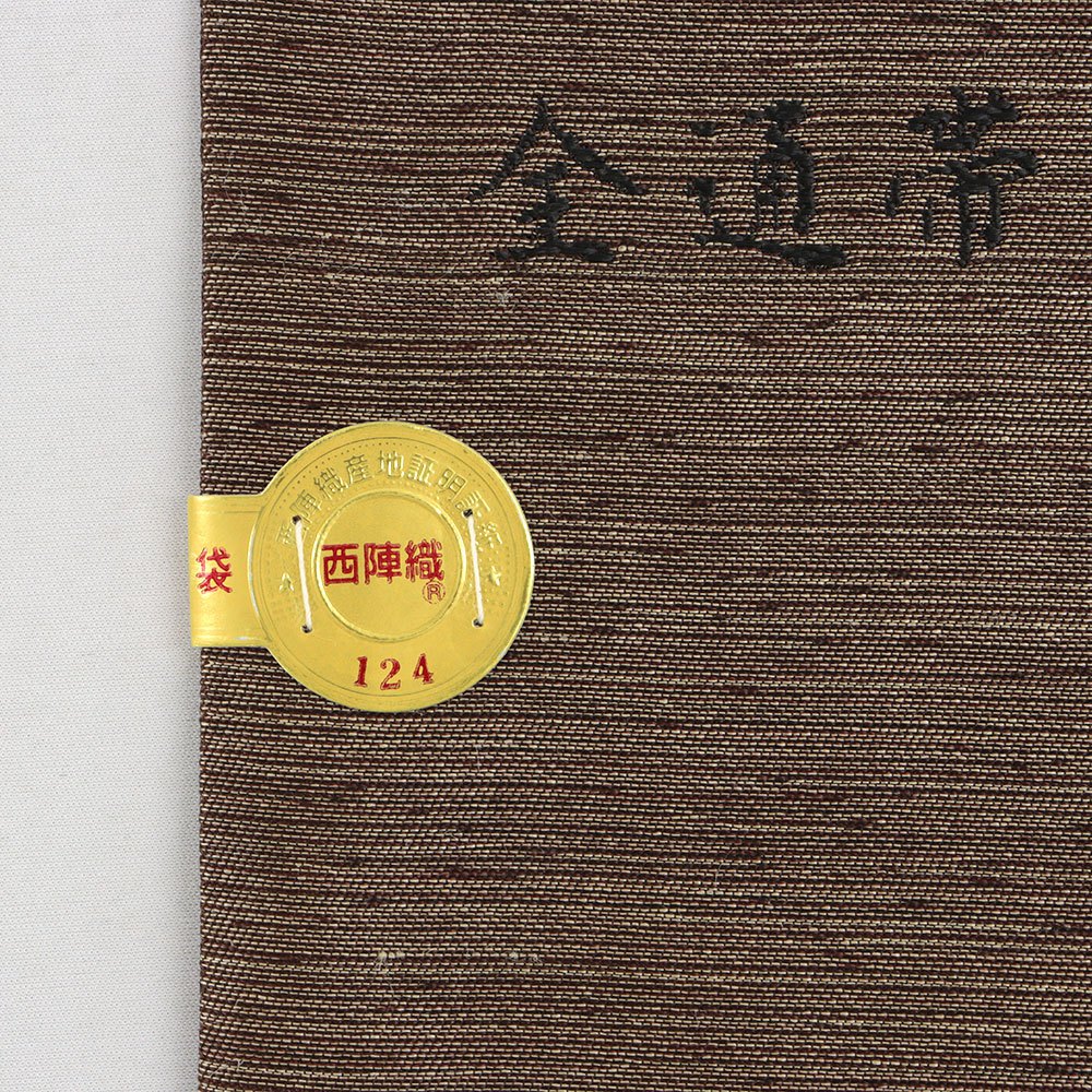 西陣袋帯（市松）：茶『黄金ムガ』【桜井】