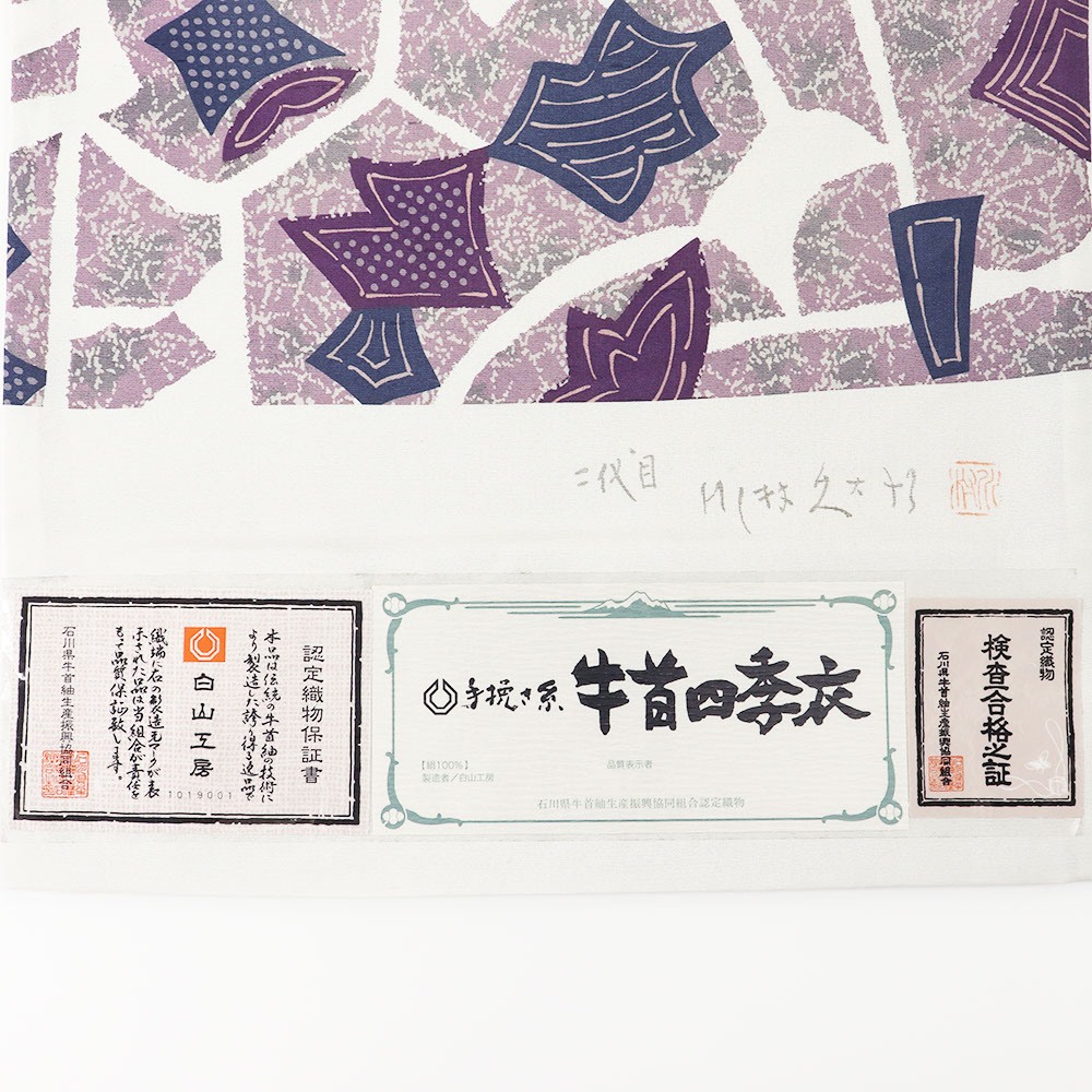 夏牛首袋帯(更紗)『牛首四季衣』【二代目 川村久太郎×白山工房】