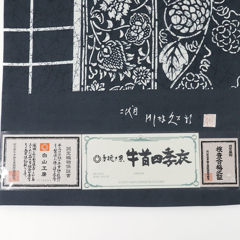 夏牛首袋帯(葡萄唐草間道)『牛首四季衣』【二代目 川村久太郎×白山工房】