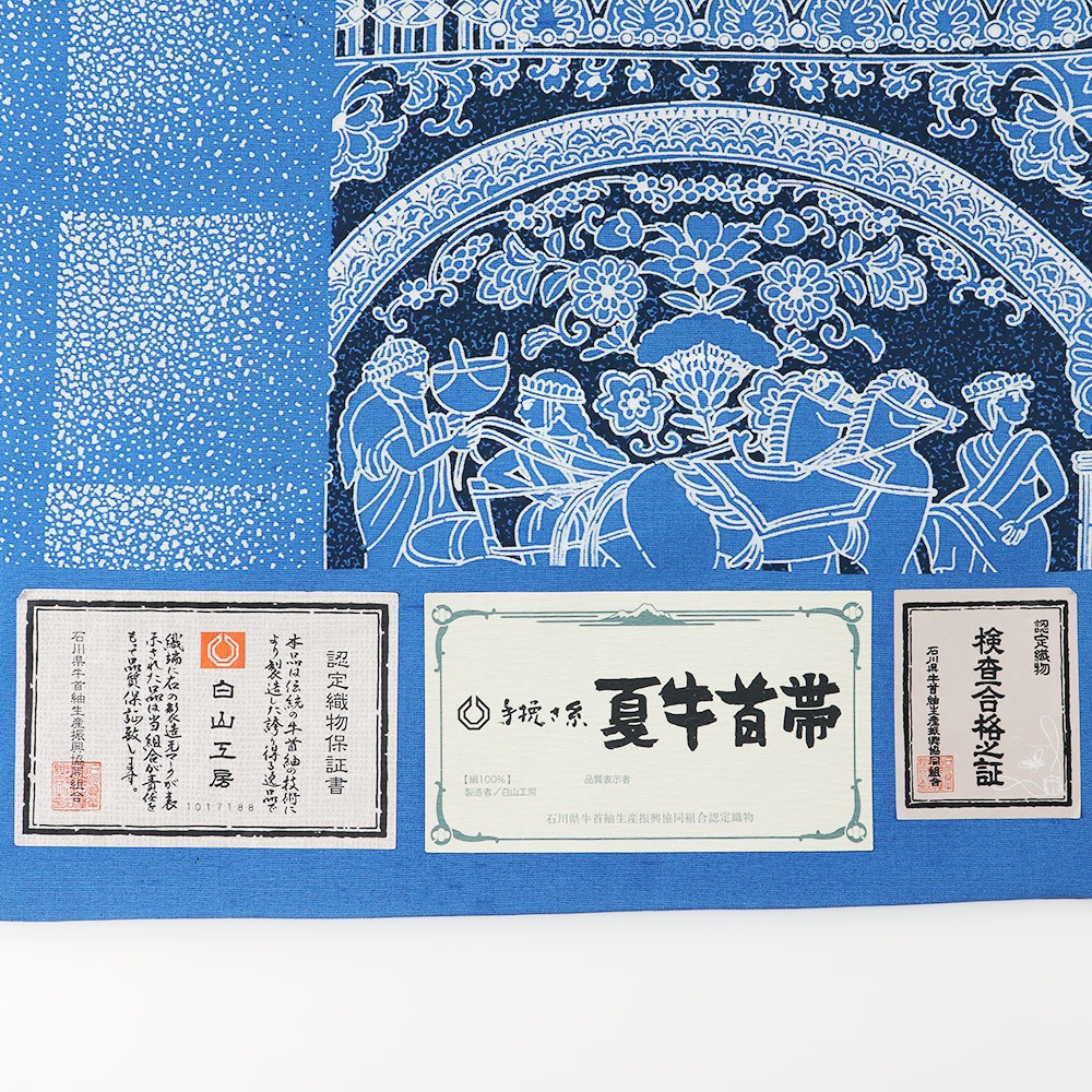 夏牛首袋帯(チャリオット)【白山工房】