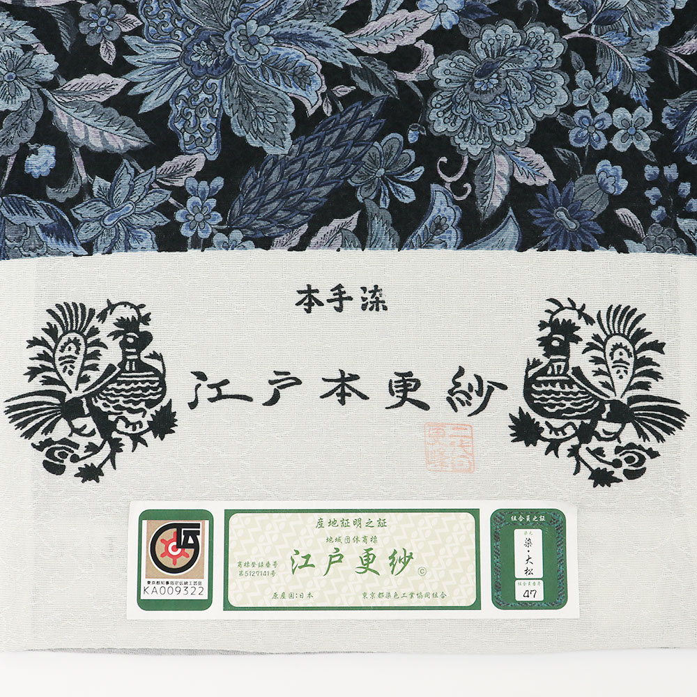 本手染め江戸更紗袋帯(唐花)【染・大松】