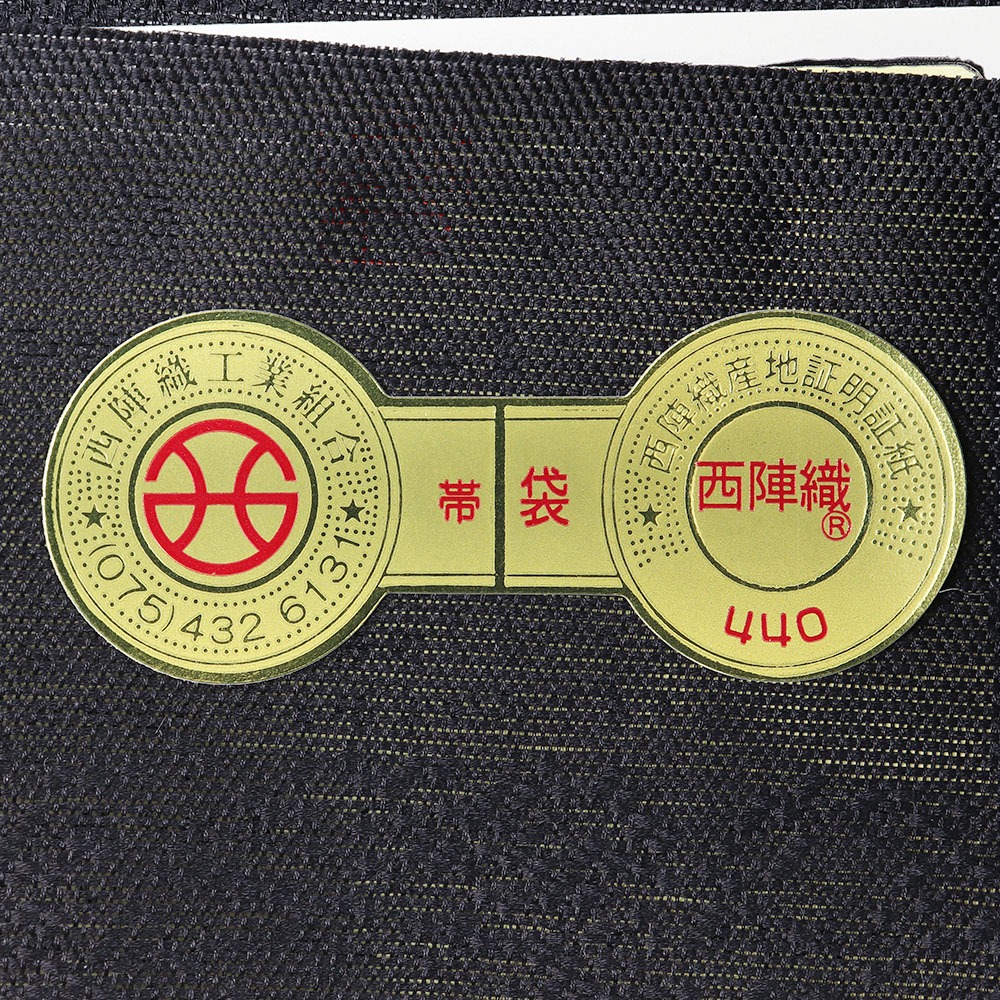 西陣袋帯(幾何学)【加納幸】