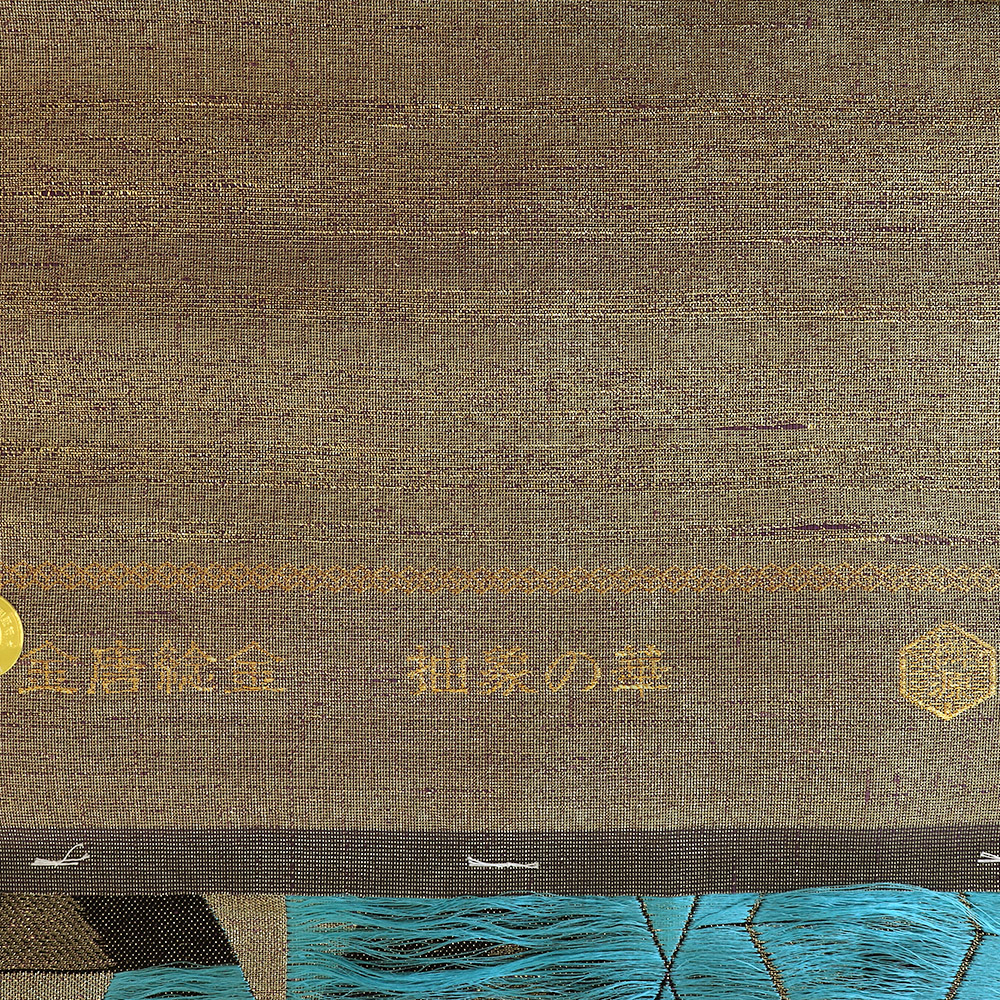 西陣九寸名古屋帯（ダイヤ）：金×水色『金唐ねん金』【桝屋高尾】