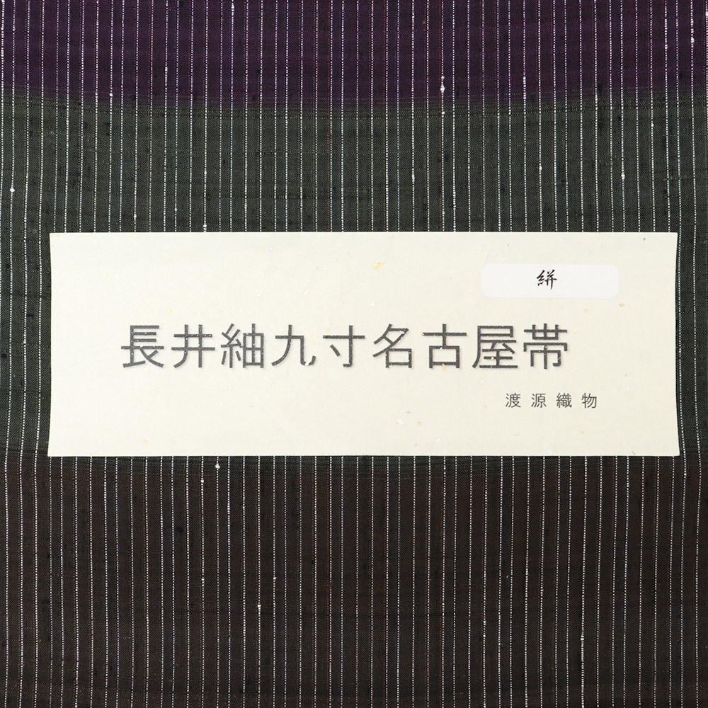 長井紬九寸名古屋帯（絣/三日月）：茶×抹茶×紫【渡源織物】