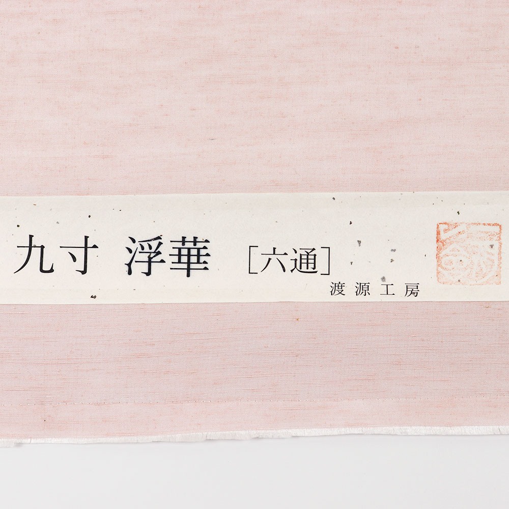 紬地九寸名古屋帯『浮華』【渡源織物】