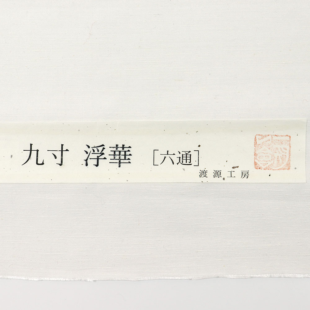 紬地九寸名古屋帯『浮華』【渡源織物】