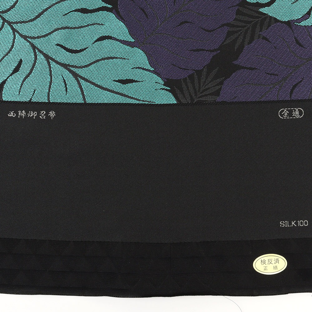 西陣御召地九寸名古屋帯(リーフ)