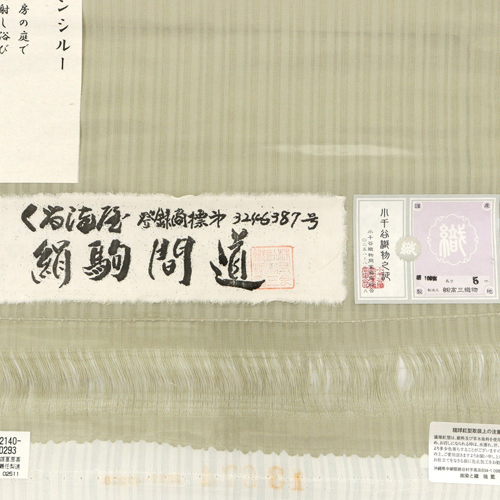 琉球紅型夏九寸名古屋帯(バンシルー)【城間栄市】