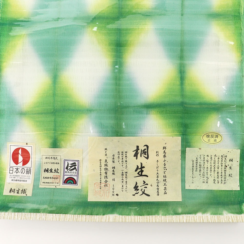 桐生絞り夏九寸名古屋帯(ぼかし格子)【泉織物】