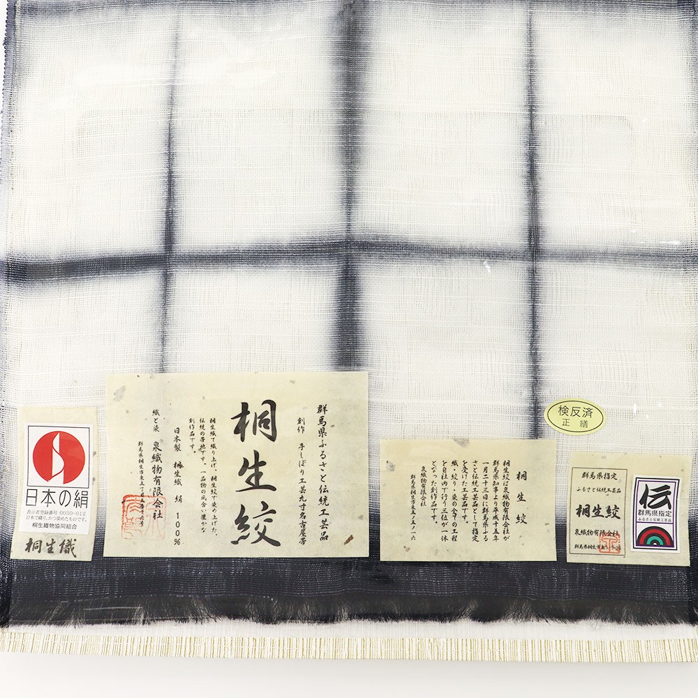 桐生絞り夏九寸名古屋帯(ぼかし格子)【泉織物】