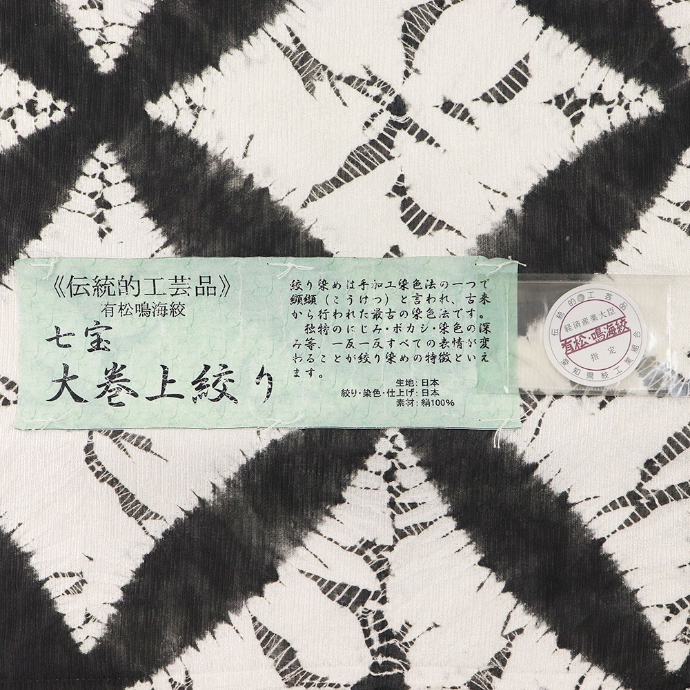 有松鳴海絞り九寸名古屋帯(大巻上絞り)