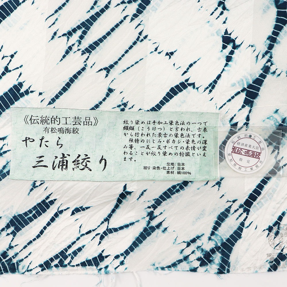 有松鳴海絞り九寸名古屋帯(やたら三浦絞り)