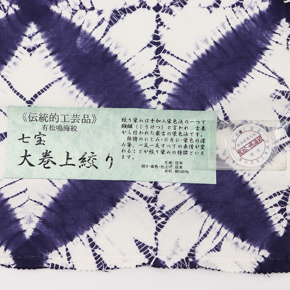 有松鳴海絞り九寸名古屋帯(大巻上絞り)