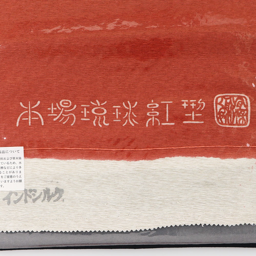 琉球紅型九寸名古屋帯(琉宝連珠模様)【びんがた工房くんや】