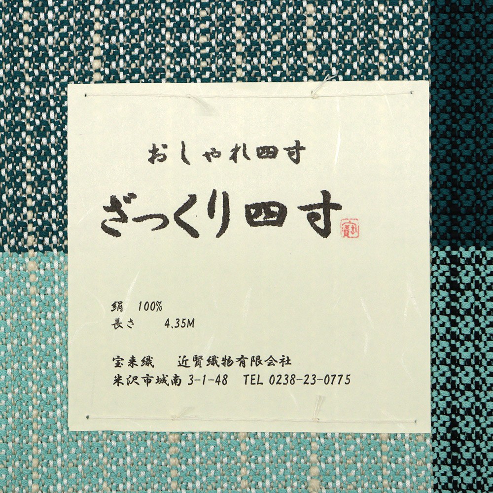 米沢四寸帯(ブロック)『ざっくり』【近賢織物】