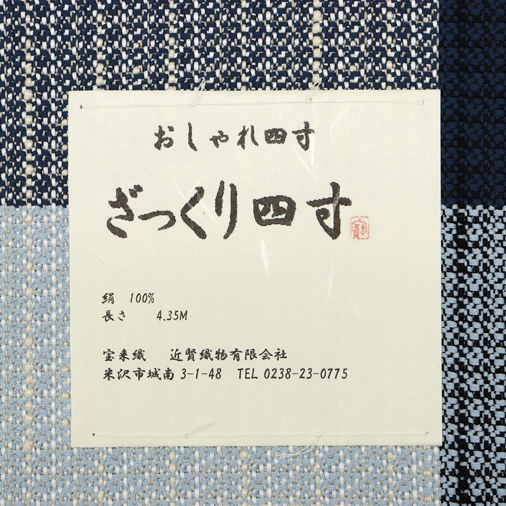 米沢四寸帯(ブロック)『ざっくり』【近賢織物】