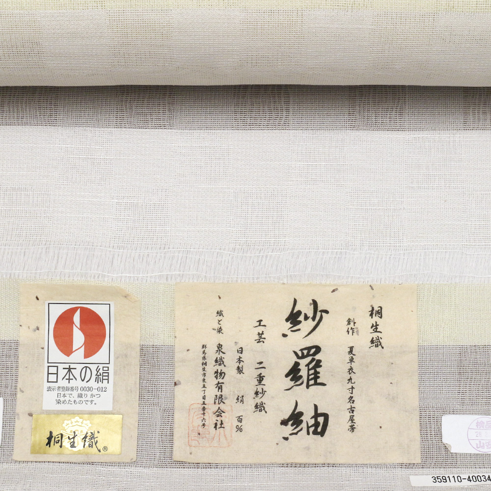桐生織夏九寸名古屋帯（横段市松）：白×黄『沙羅紬』