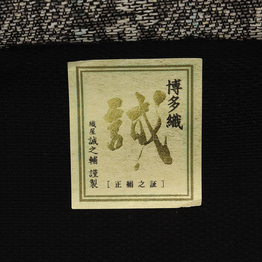 博多紋八寸名古屋帯（綟り織/更紗）：グレー【大倉織物】