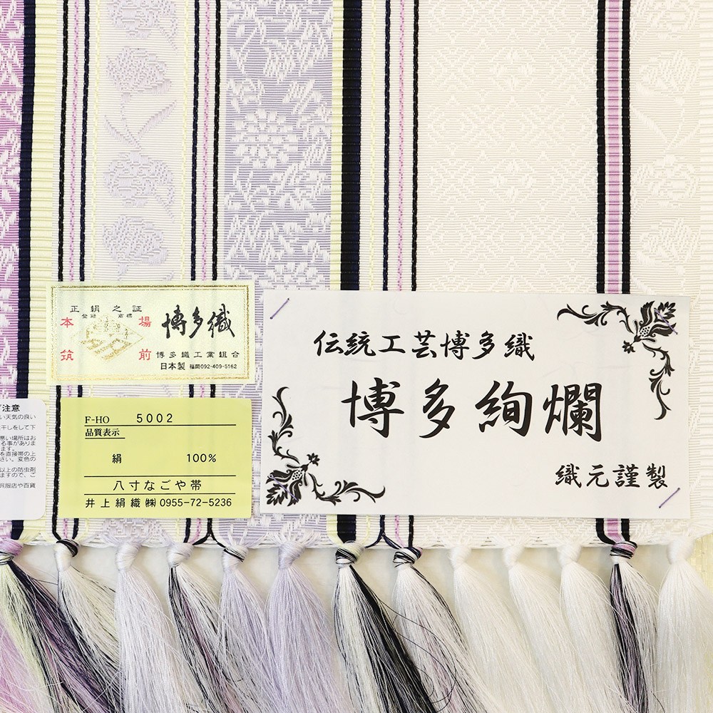 博多八寸名古屋帯（花唐草間道）：白×紫【井上絹織】