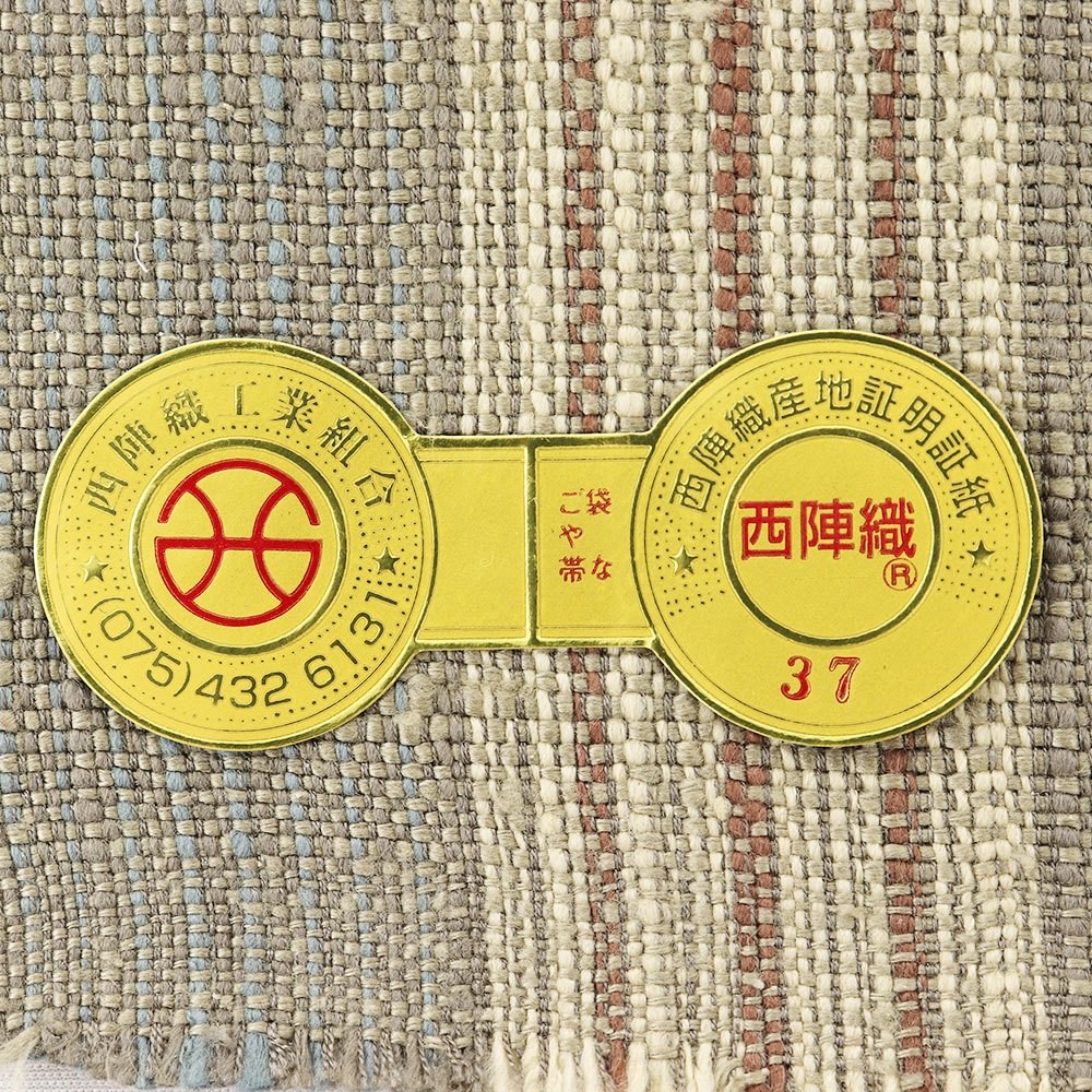 西陣手織り八寸名古屋帯：茶×グレー×ベージュ【渡文】