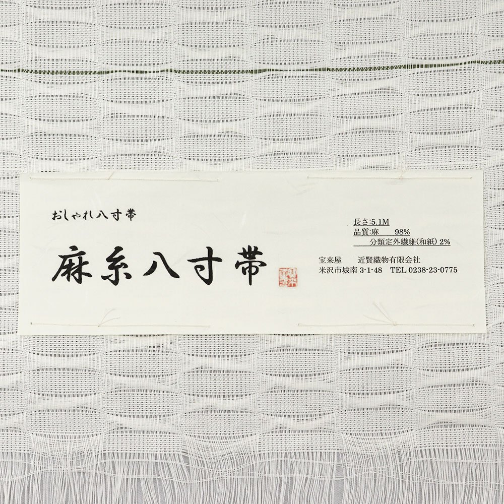 米沢麻八名古屋寸帯（横段）：白×カーキ【近賢織物】
