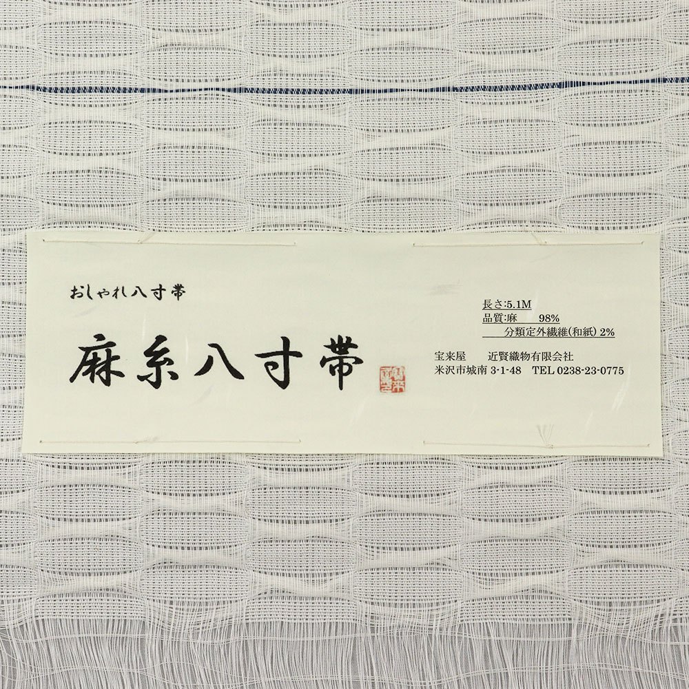米沢麻八名古屋寸帯（横段）：白×灰青【近賢織物】